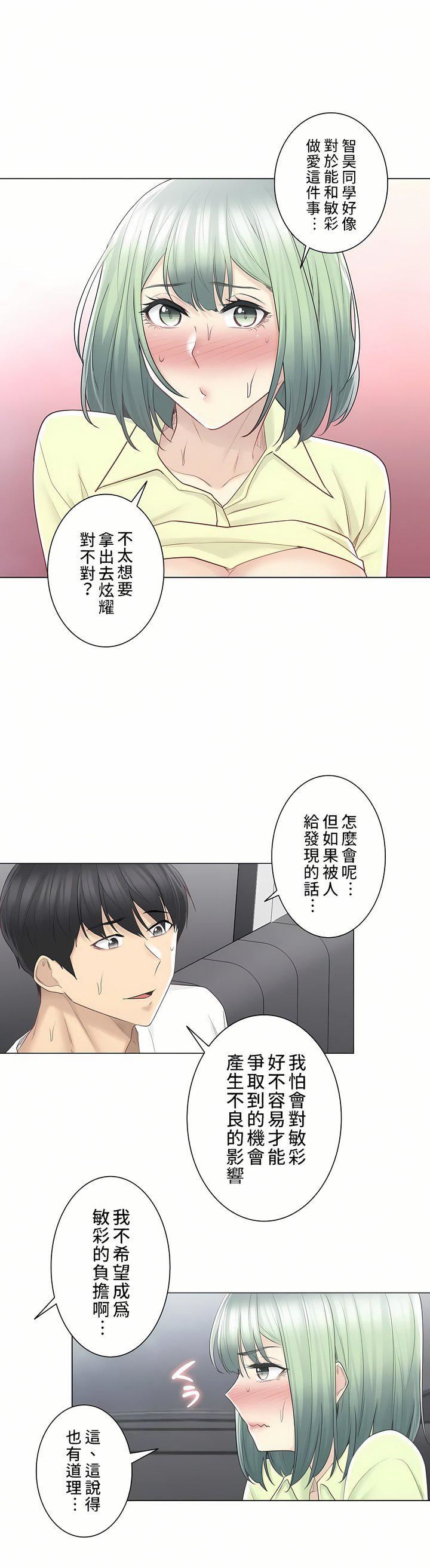 触电！～解封之触～第二季59话