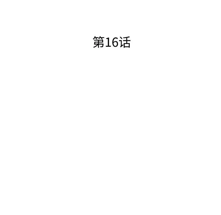 娜娜变身记-第16话 - 图片 16