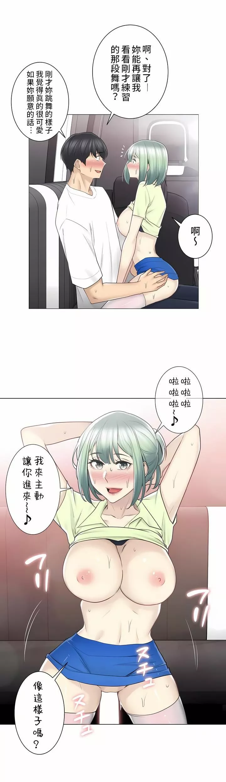 触电！～解封之触～-第二季59话 - 图片 11