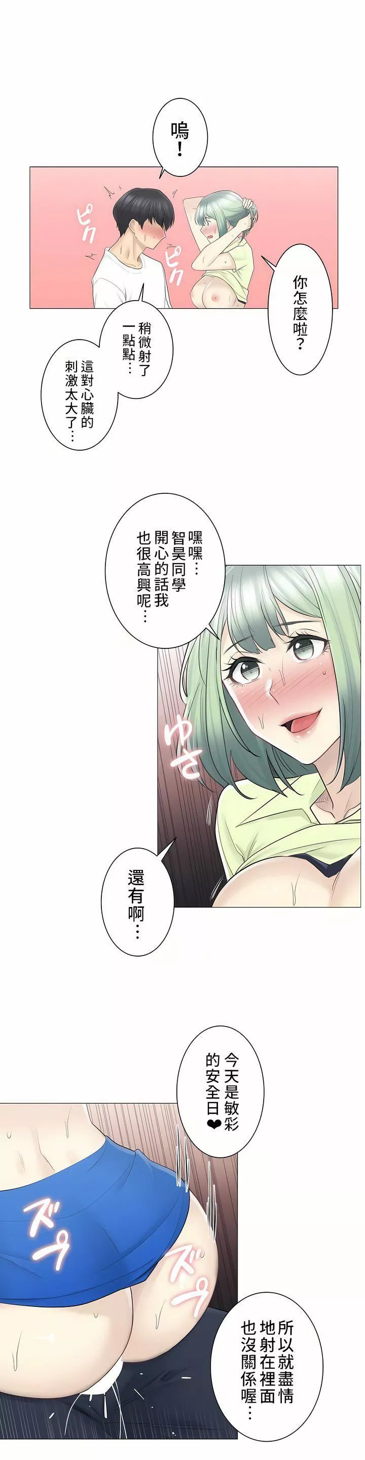 触电！～解封之触～-第二季59话 - 图片 12