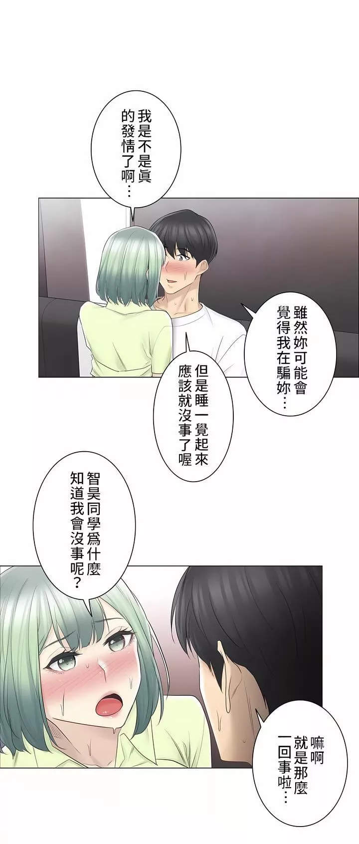 觸電！～解封之觸～第二季59話