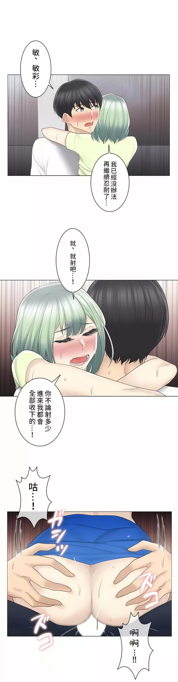 触电！～解封之触～-第二季59话 - 图片 18