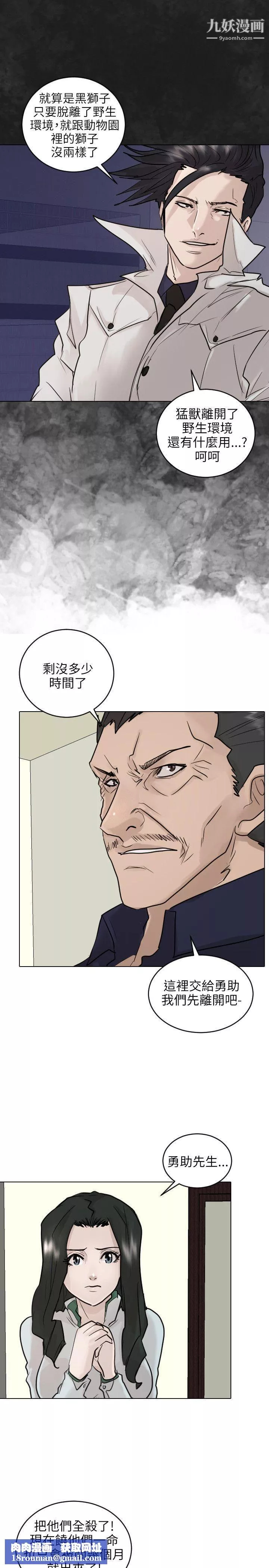 保鑣最終話