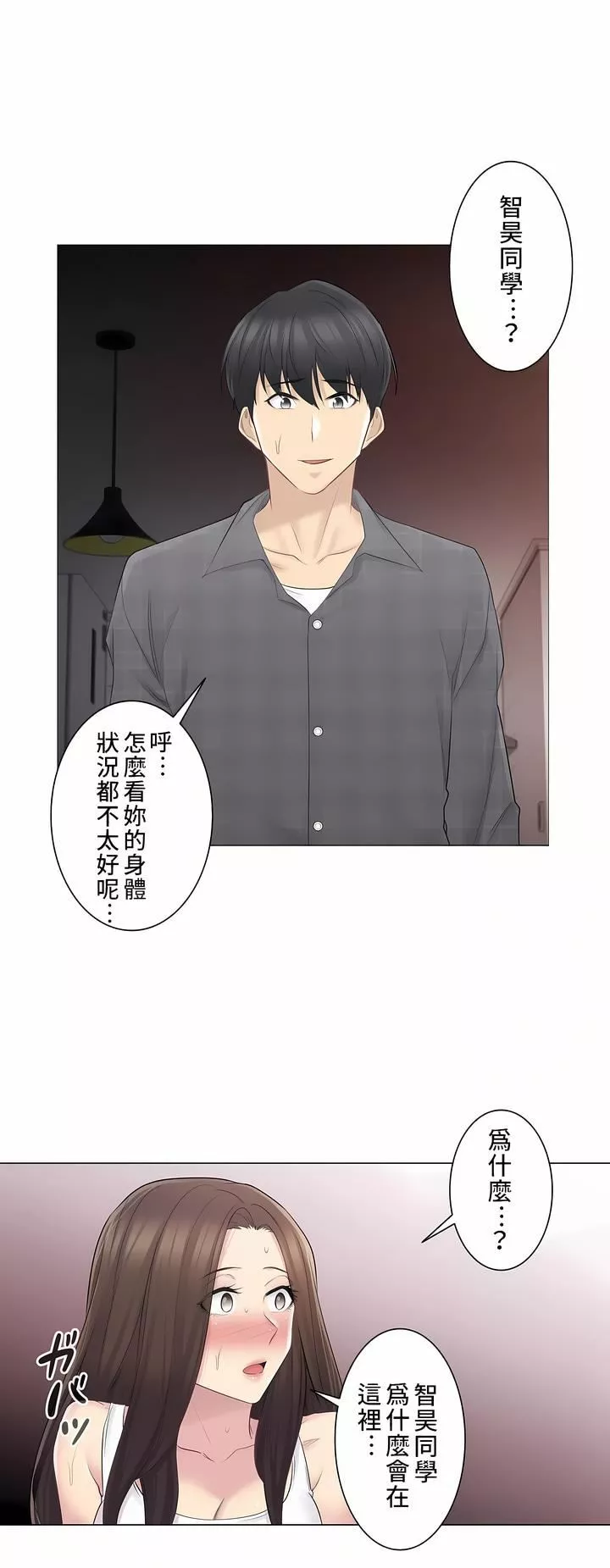 触电！～解封之触～-第二季59话 - 图片 27