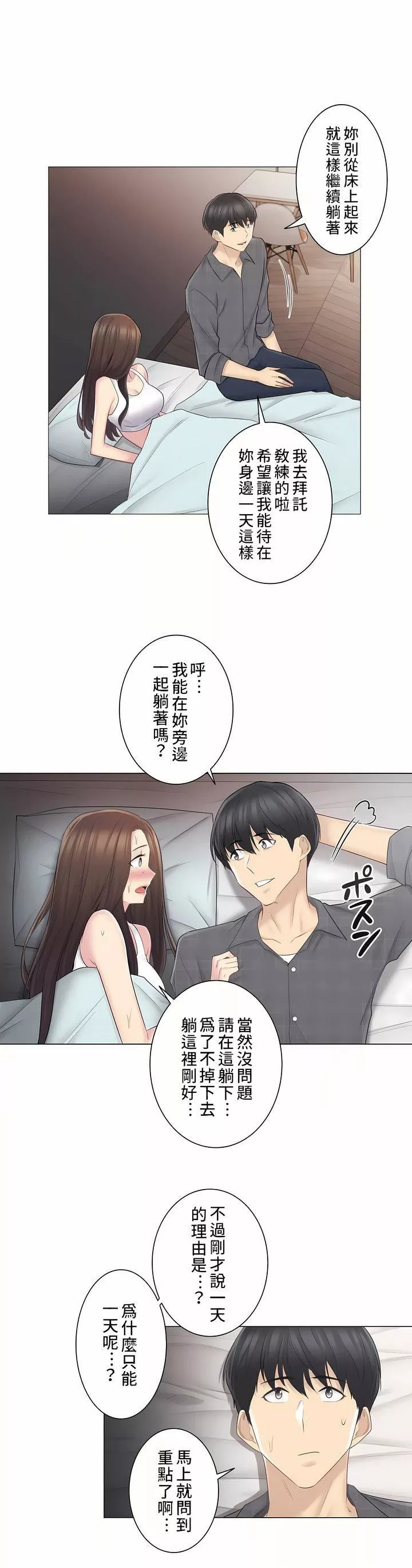 触电！～解封之触～-第二季59话 - 图片 28