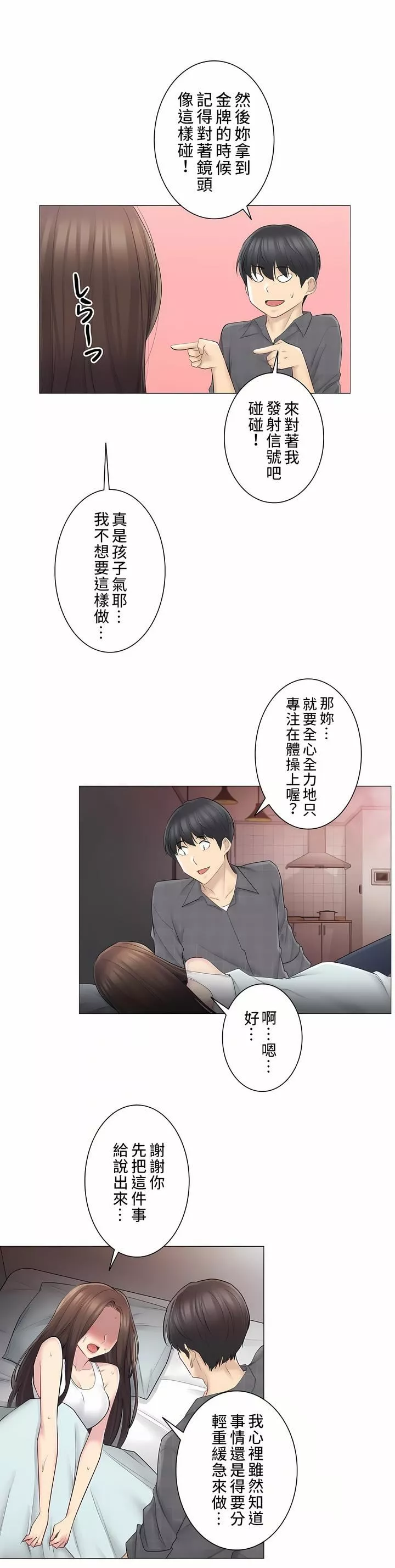 觸電！～解封之觸～第二季59話