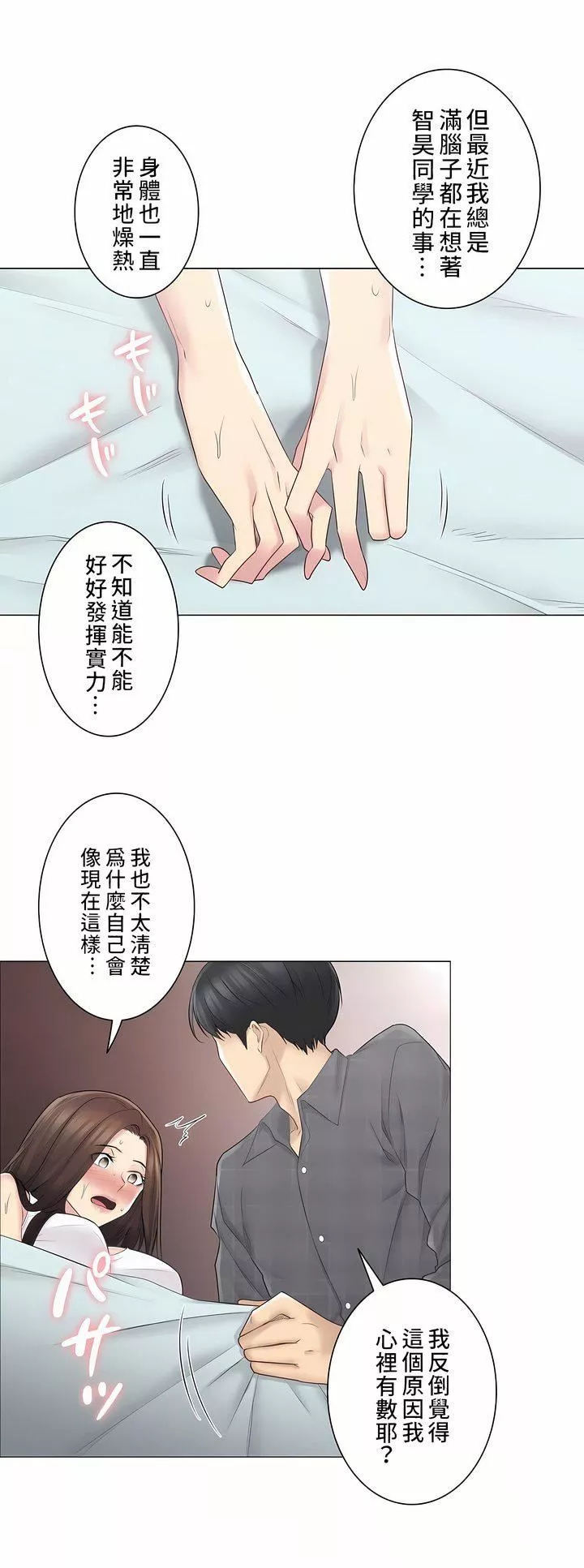 觸電！～解封之觸～第二季59話