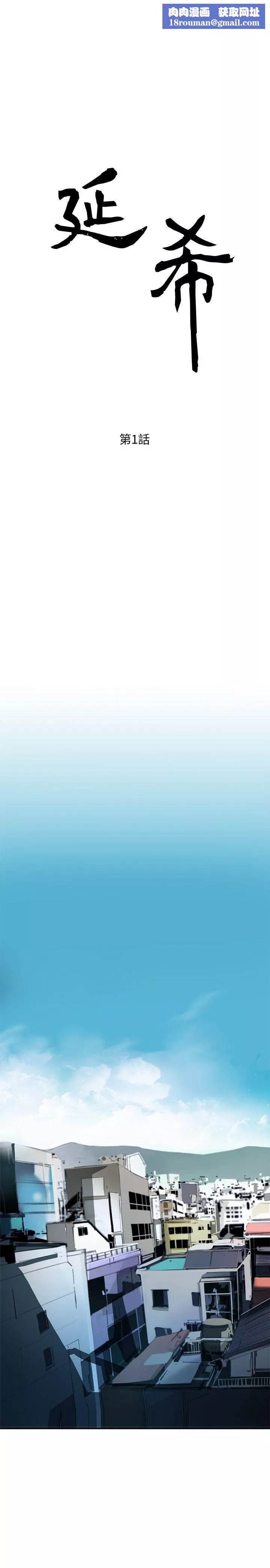 延希-第1话 - 图片 1