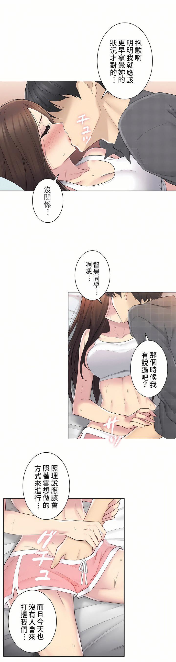 触电！～解封之触～第二季59话