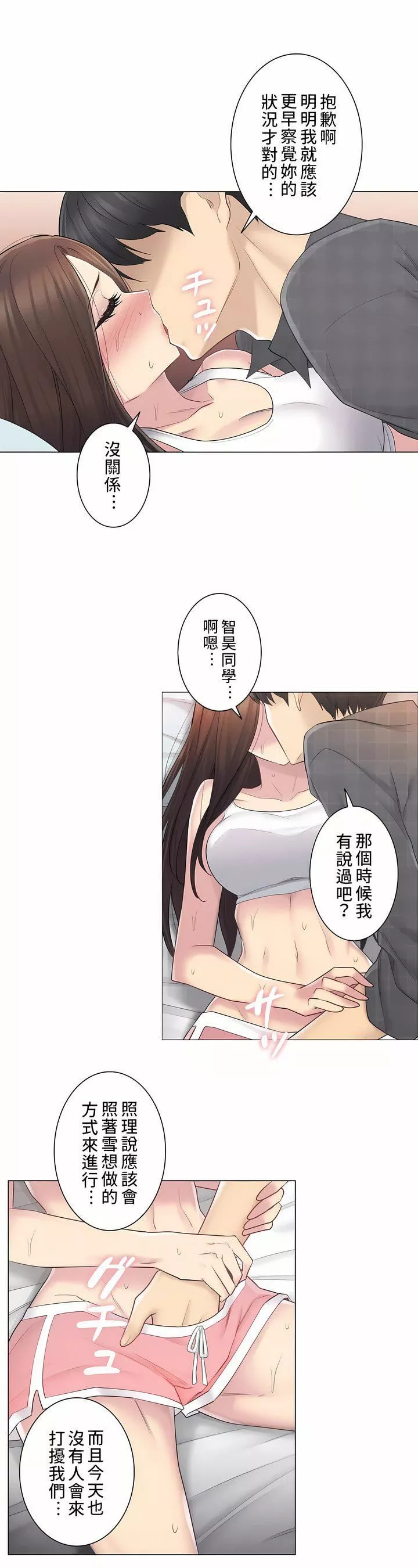 触电！～解封之触～-第二季59话 - 图片 36