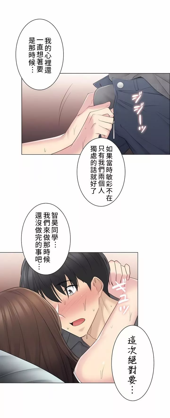 觸電！～解封之觸～第二季59話