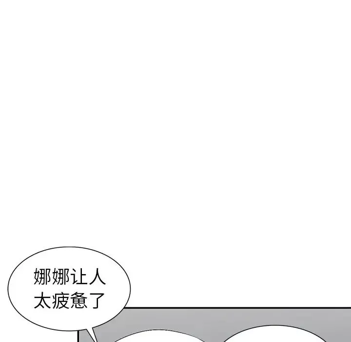 娜娜变身记-第16话 - 图片 52