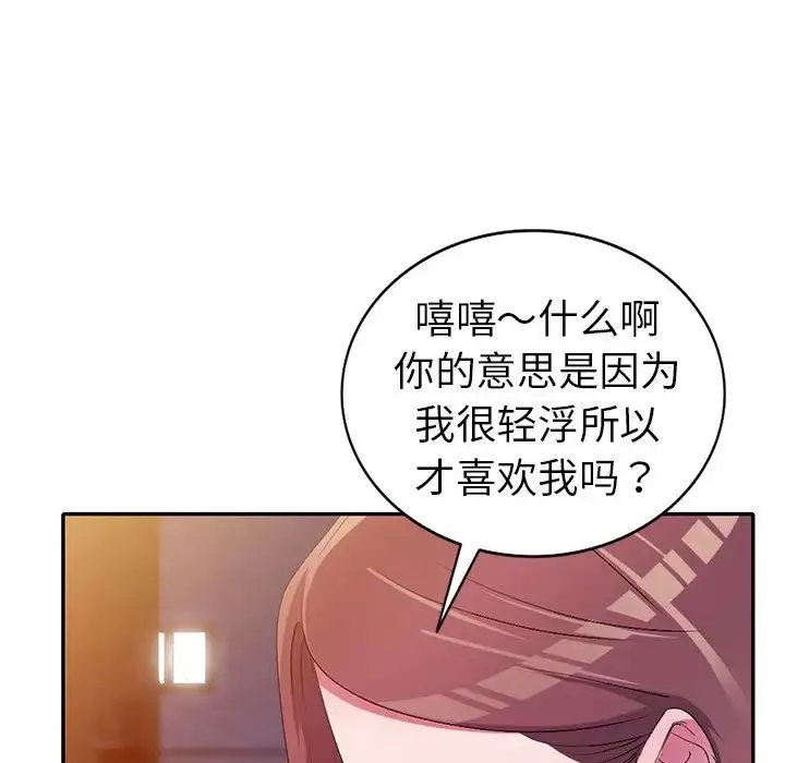 娜娜变身记-第16话 - 图片 54