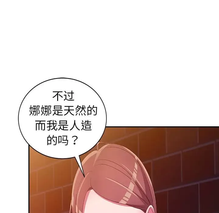 娜娜變身記第16话