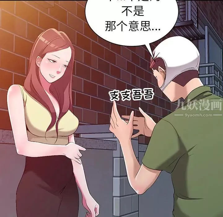 娜娜变身记-第16话 - 图片 66