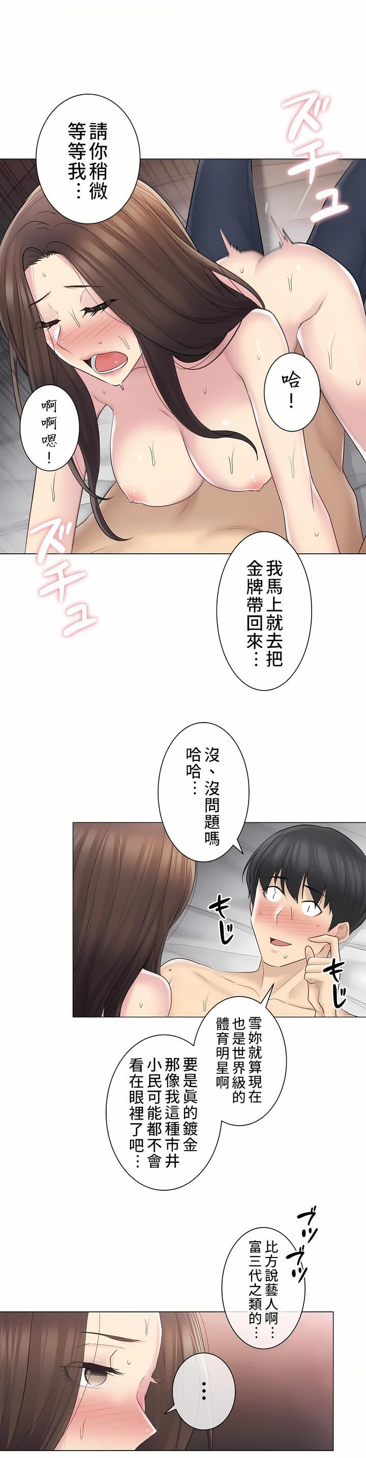 触电！～解封之触～第二季-最终话