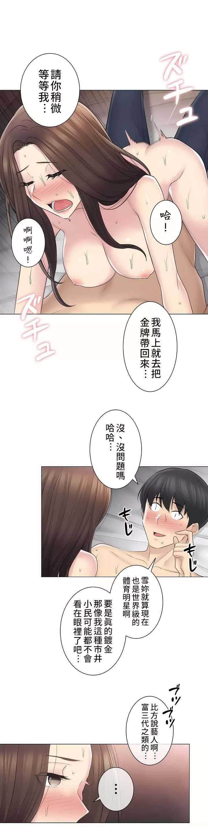 触电！～解封之触～-第二季-最终话 - 图片 18