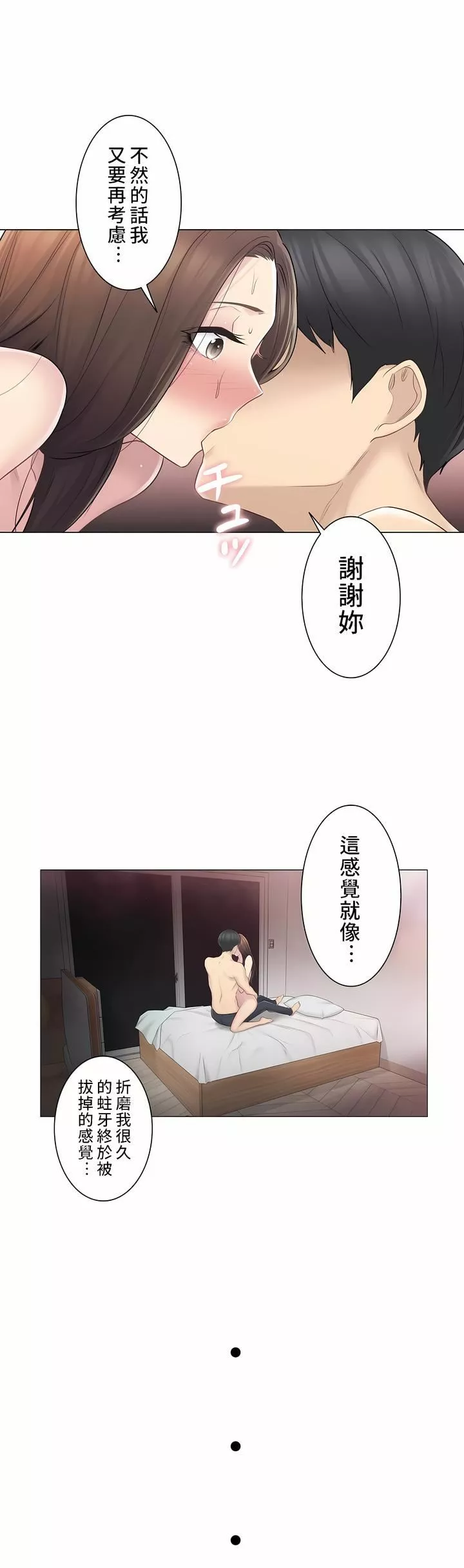 触电！～解封之触～-第二季-最终话 - 图片 20
