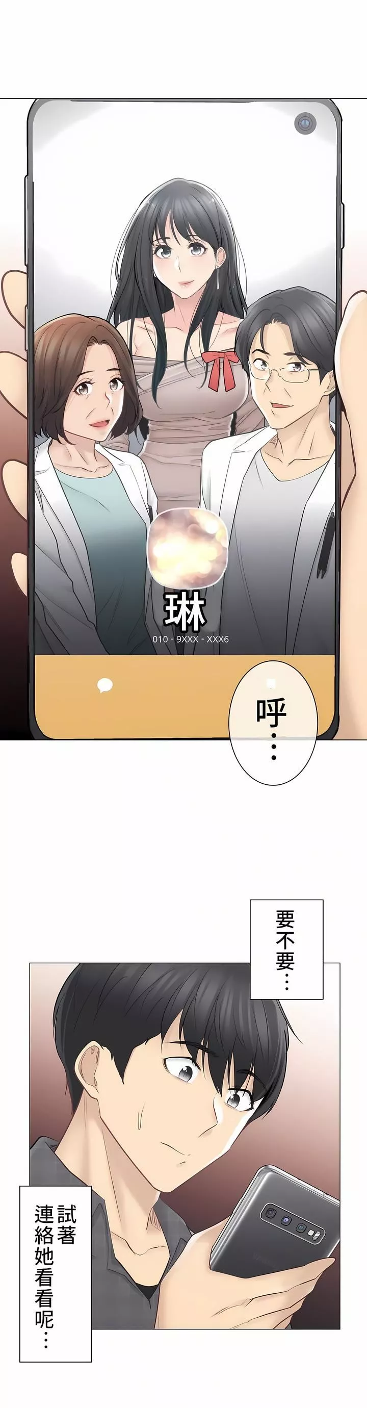觸電！～解封之觸～第二季-最終話