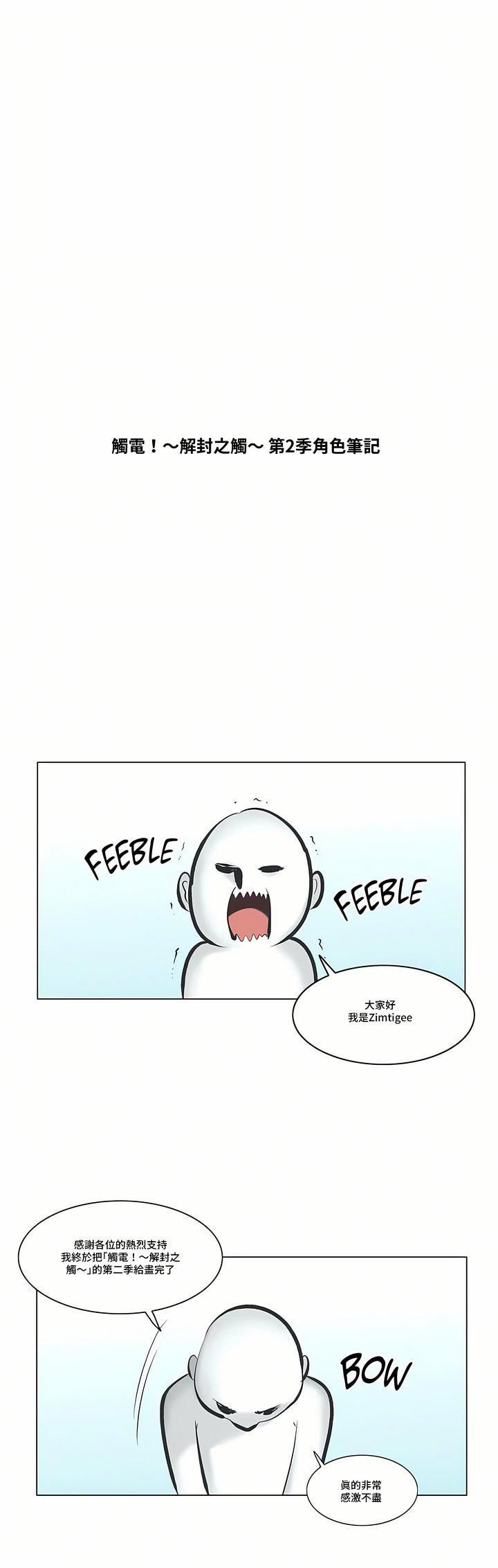 触电！～解封之触～第二季-最终话