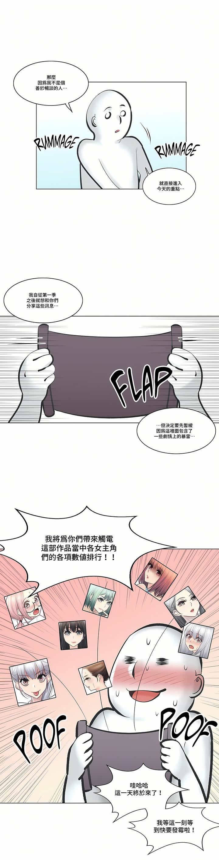 触电!~解封之触~第二季-最终话