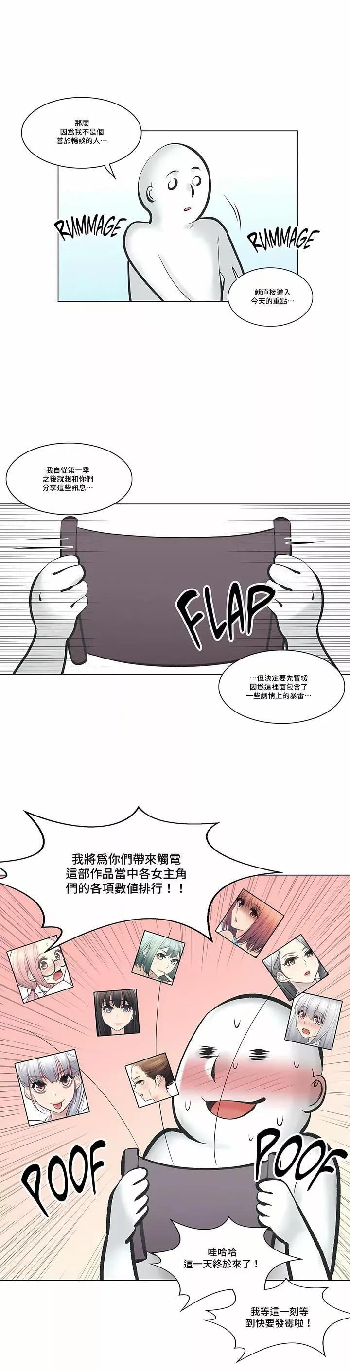 触电！～解封之触～-第二季-最终话 - 图片 41