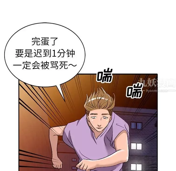 娜娜变身记-第16话 - 图片 108