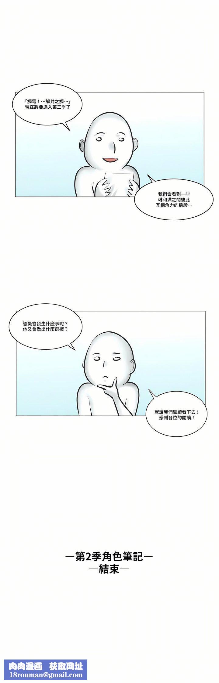 触电！～解封之触～第二季-最终话