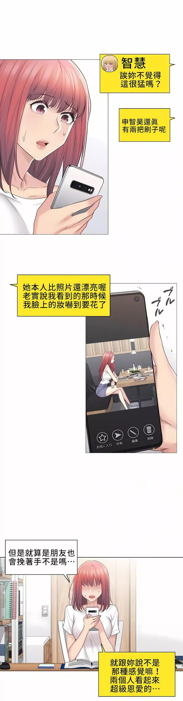 觸電！～解封之觸～第三季61話