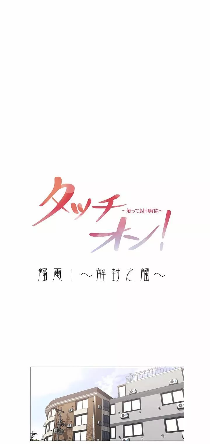 触电！～解封之触～-第三季61话 - 图片 4