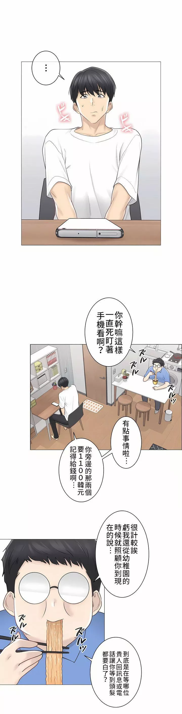 触电！～解封之触～-第三季61话 - 图片 5