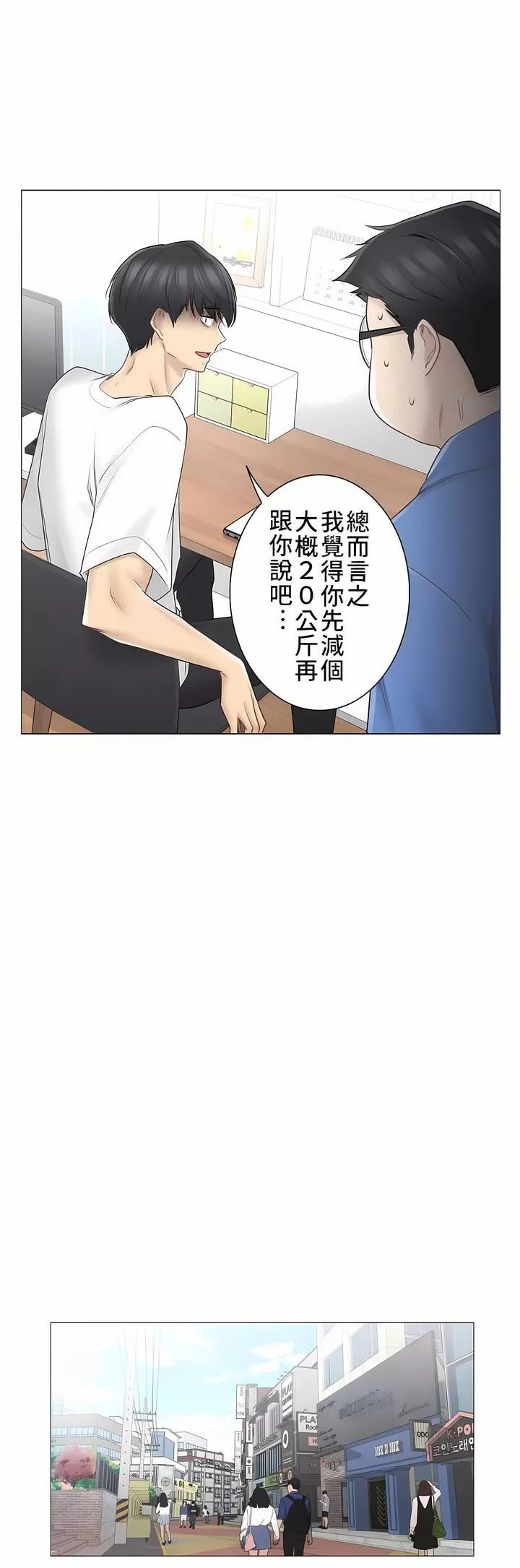 触电！～解封之触～-第三季61话 - 图片 8