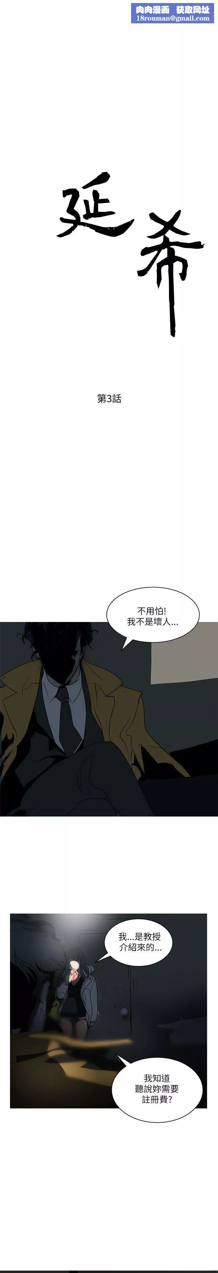延希-第3话 - 图片 1