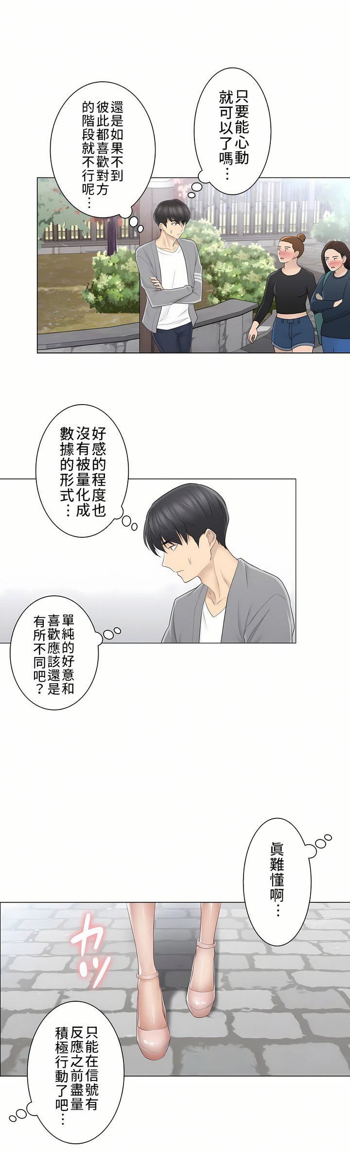 触电!~解封之触~第三季61话