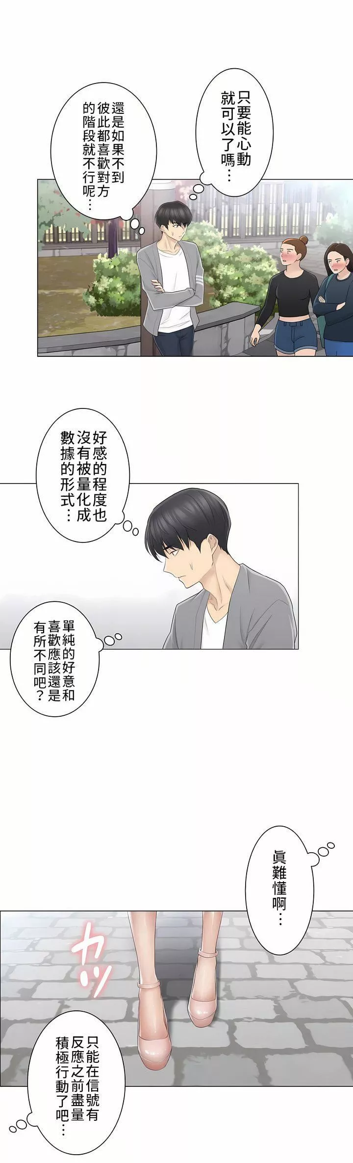 触电！～解封之触～-第三季61话 - 图片 10