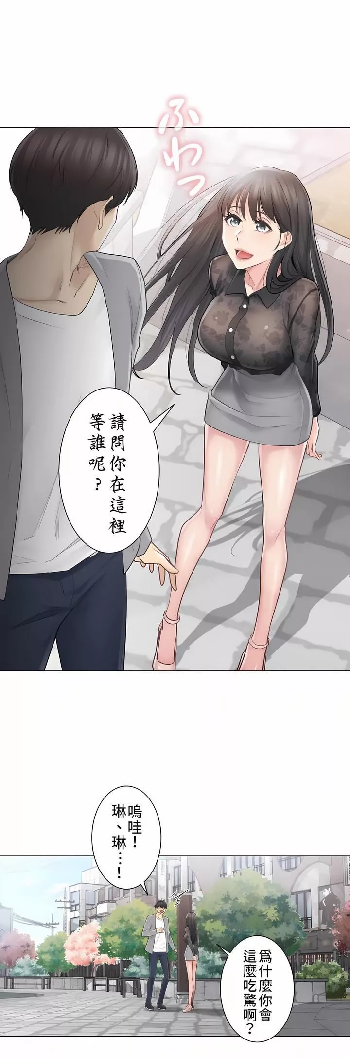 触电！～解封之触～-第三季61话 - 图片 12