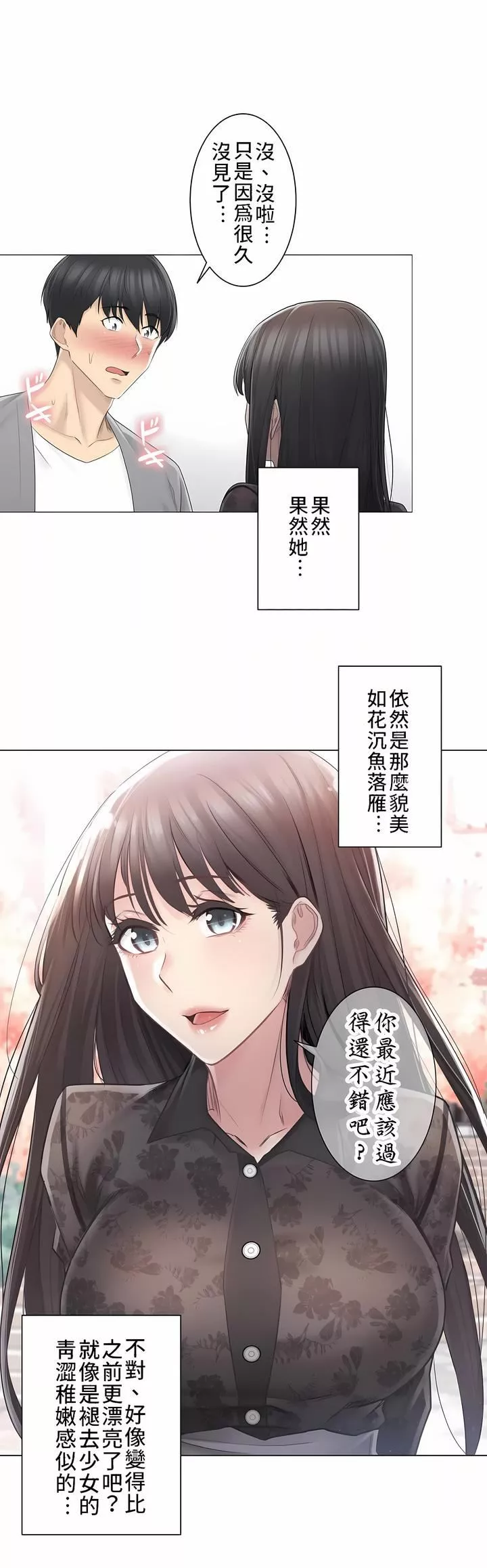 觸電！～解封之觸～第三季61話
