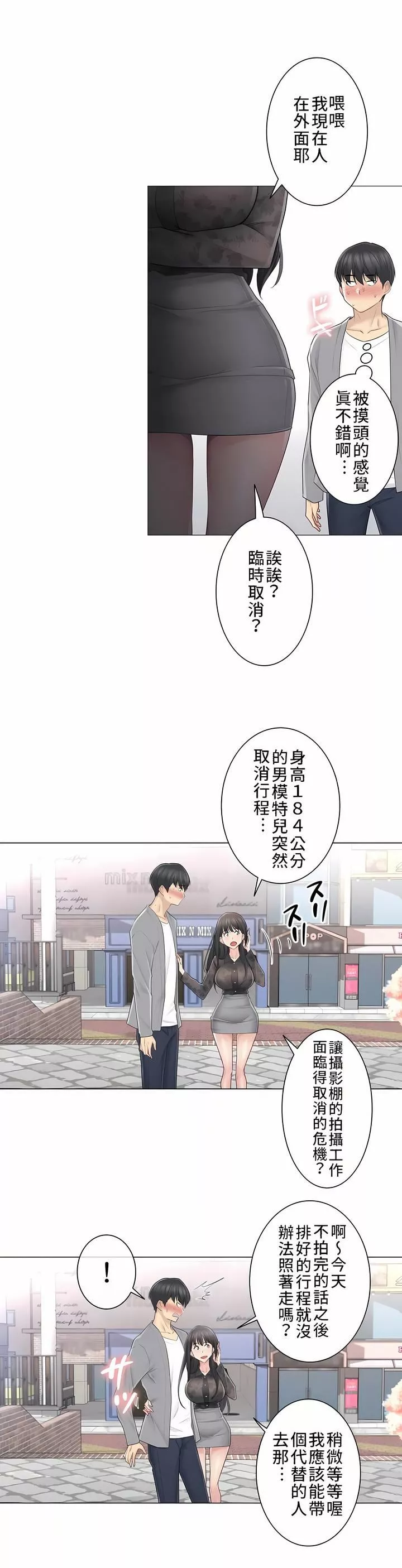 触电！～解封之触～-第三季61话 - 图片 15