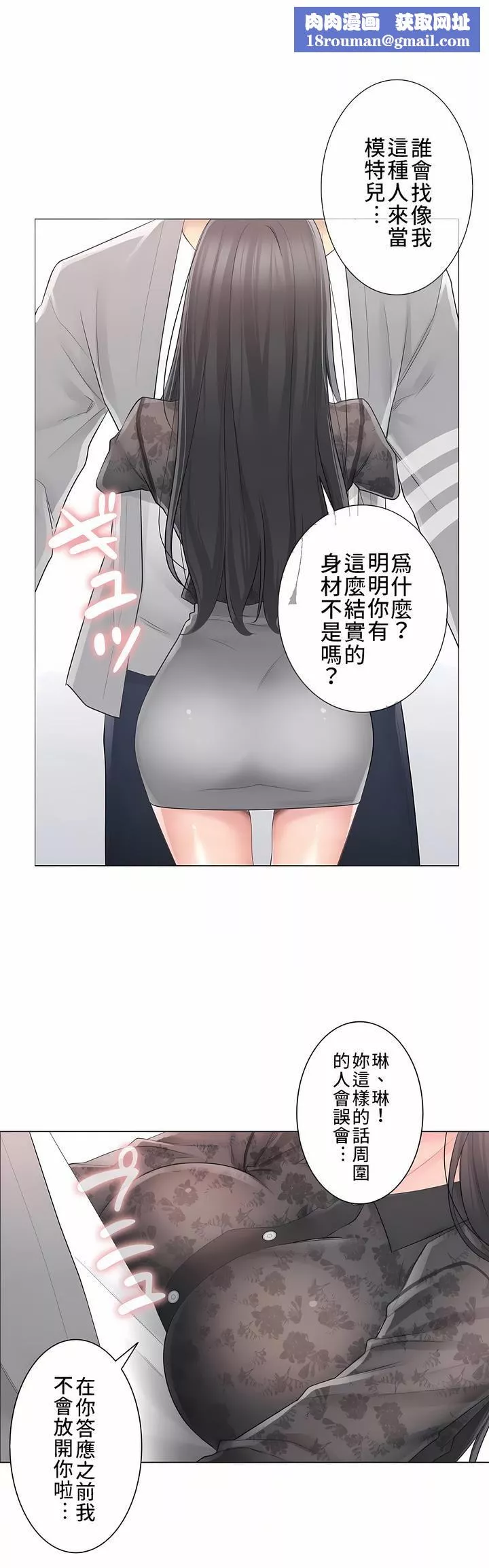 觸電！～解封之觸～第三季61話