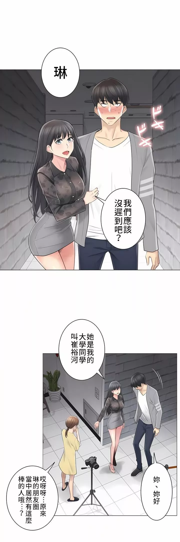 觸電！～解封之觸～第三季61話