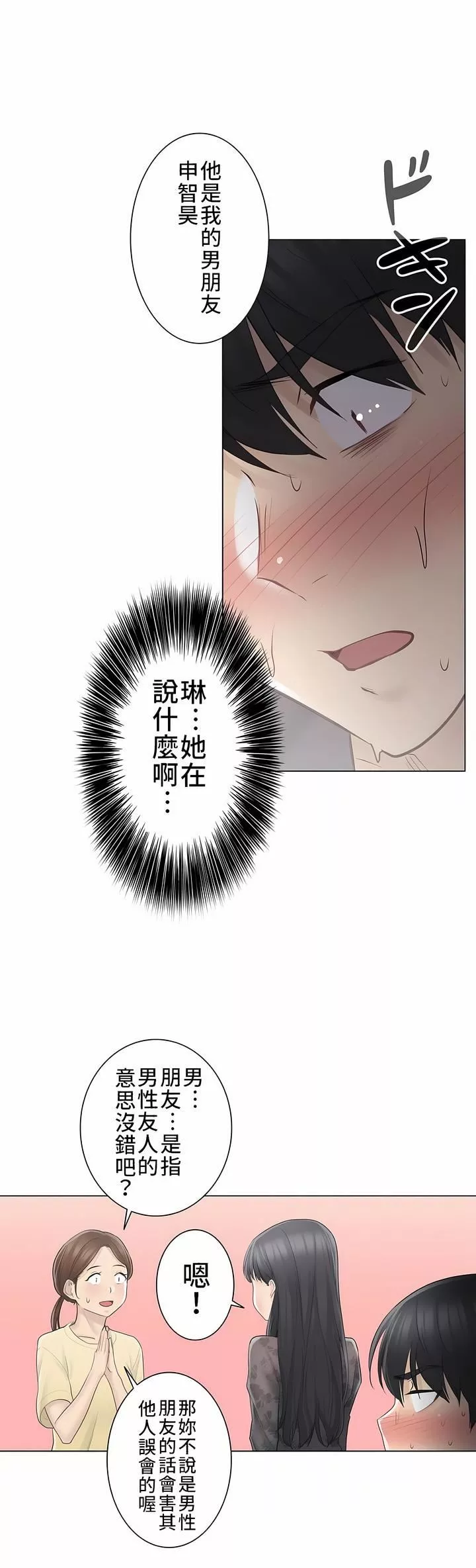 触电！～解封之触～-第三季61话 - 图片 21