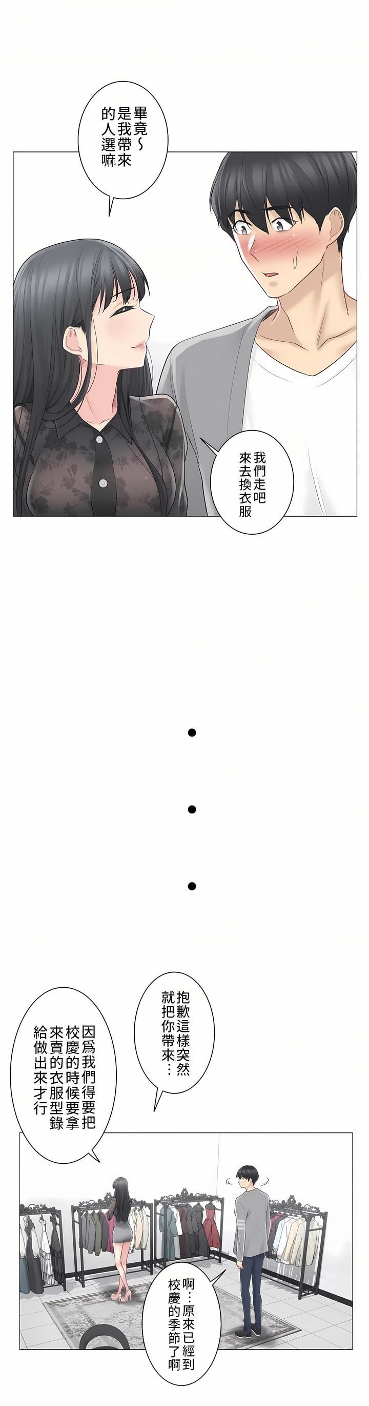 触电！～解封之触～第三季61话