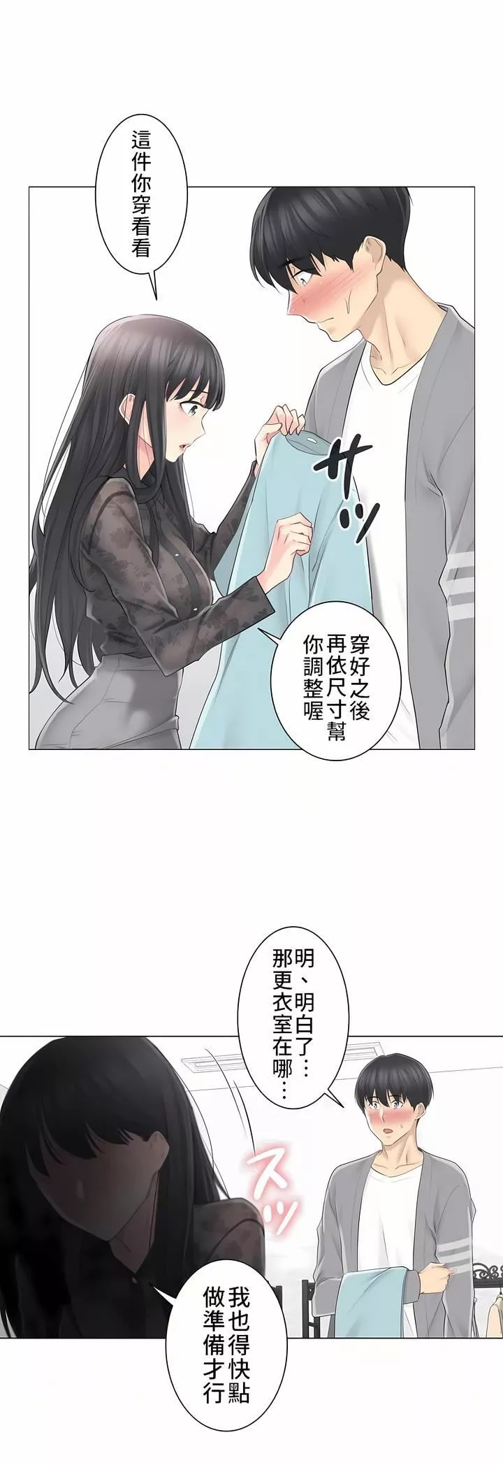 触电！～解封之触～-第三季61话 - 图片 24