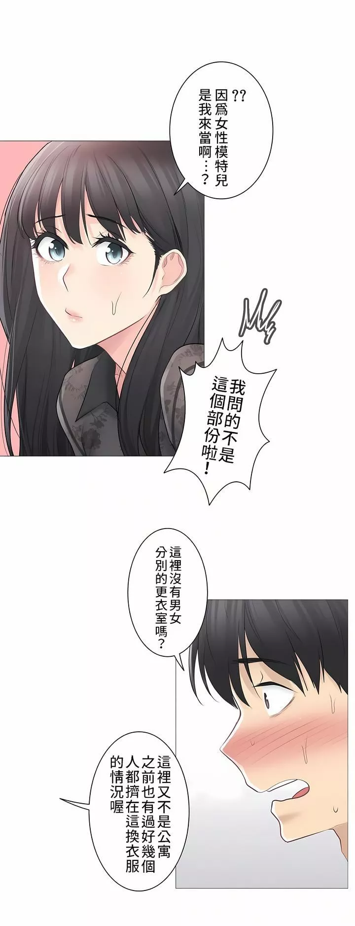 觸電！～解封之觸～第三季61話