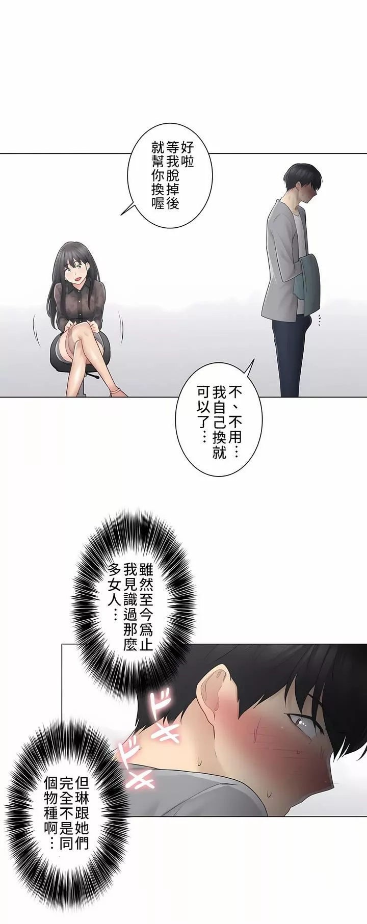 觸電！～解封之觸～第三季61話
