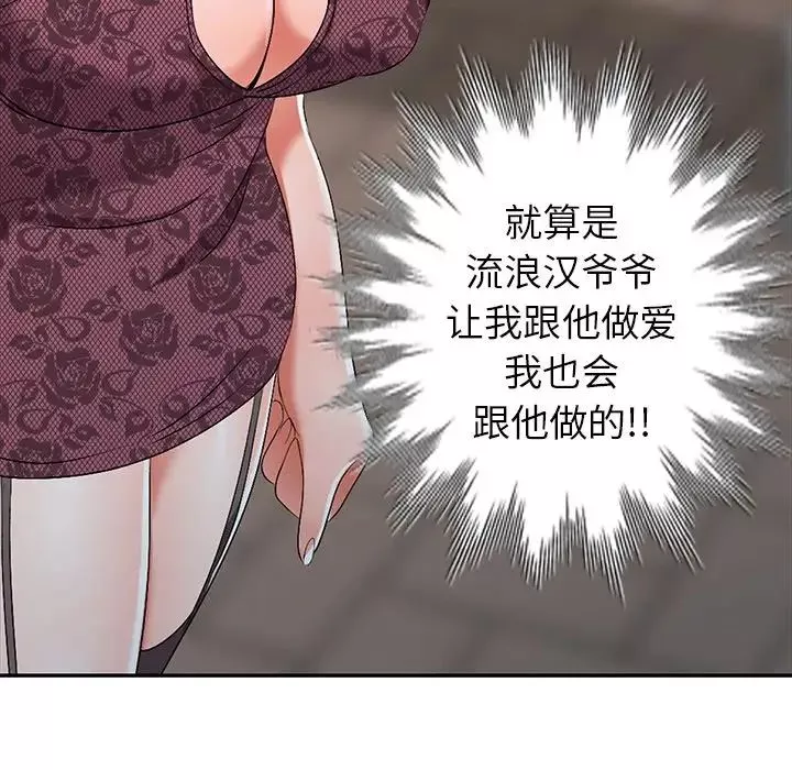 娜娜變身記第17话