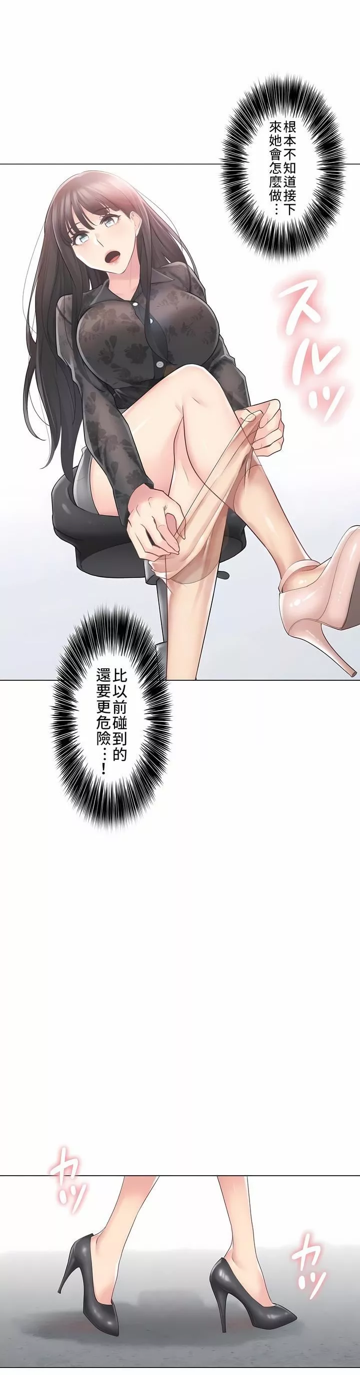 触电！～解封之触～-第三季61话 - 图片 29