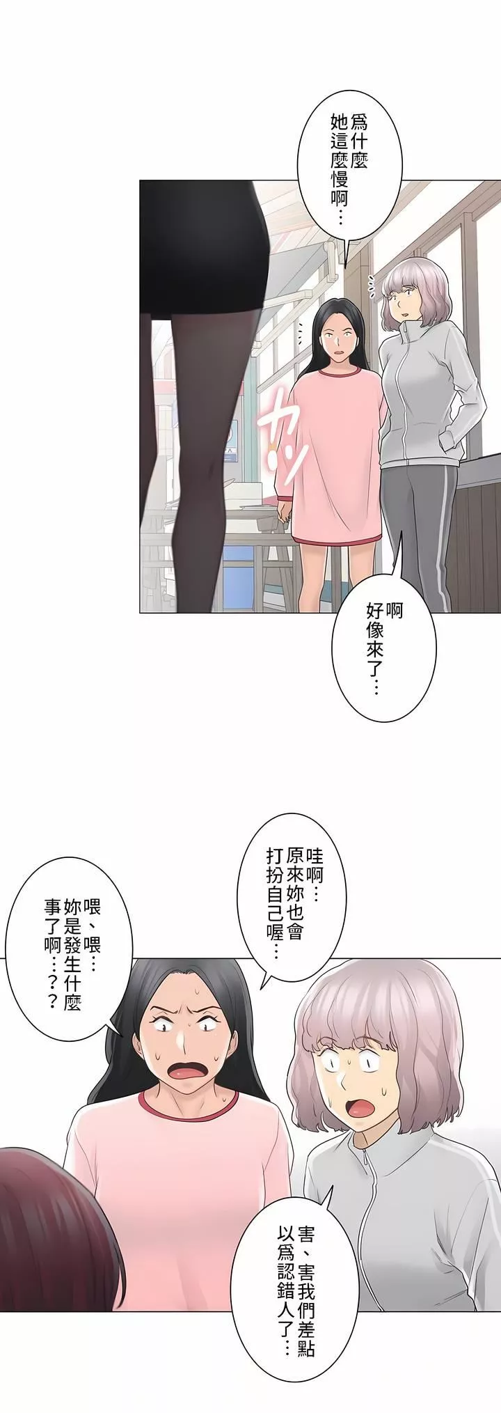 触电！～解封之触～-第三季61话 - 图片 30
