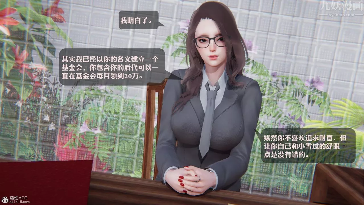 [3D]一夜暴富-第19章-最终话 - 图片 34