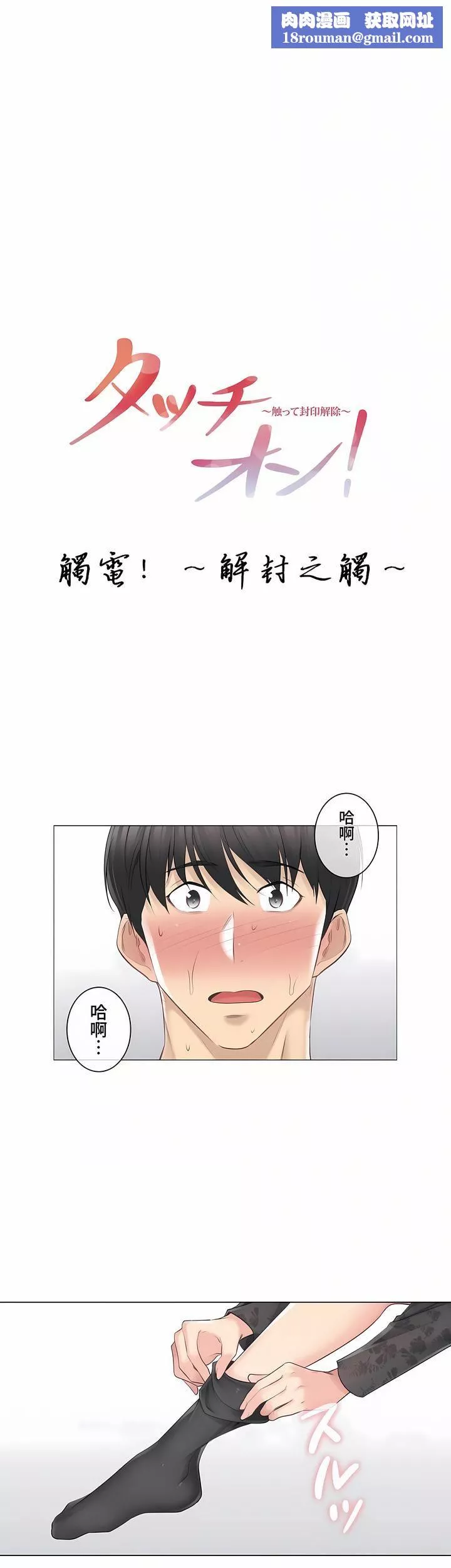 触电！～解封之触～-第三季62话 - 图片 1